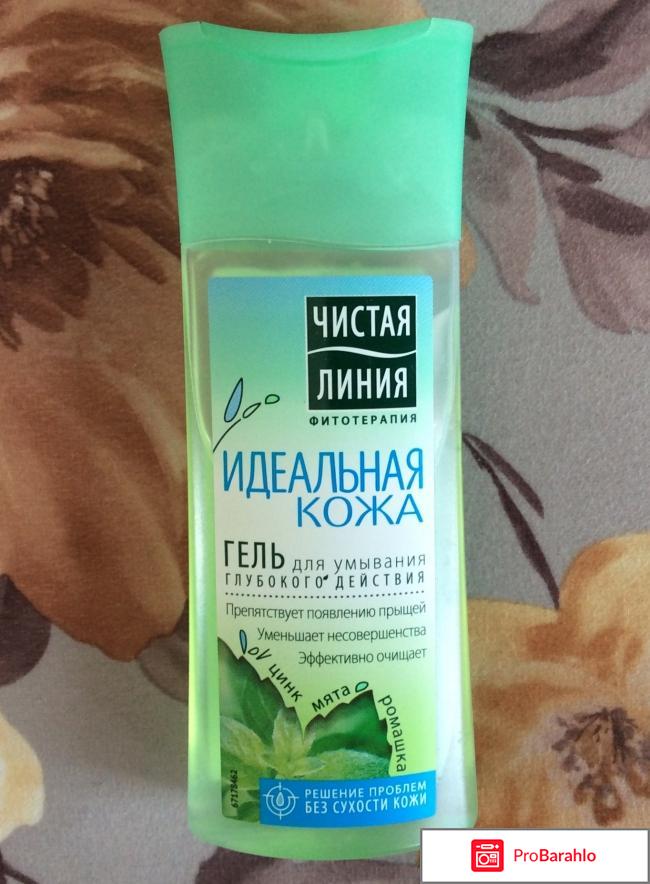 Гель для умывания глубокого действия Чистая линия «Идеальная кожа» 