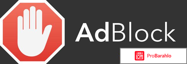 Адблок плюс 