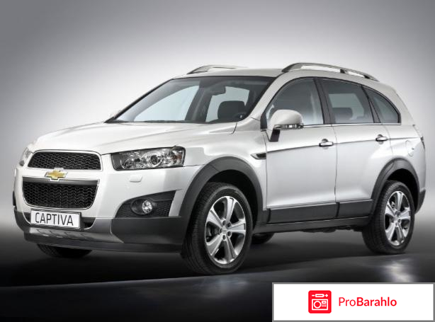 Отзывы владельцев chevrolet captiva 