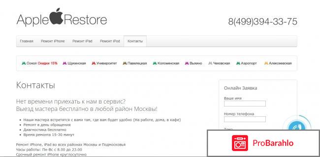 Отзывы о сайте apple re store отзывы владельцев