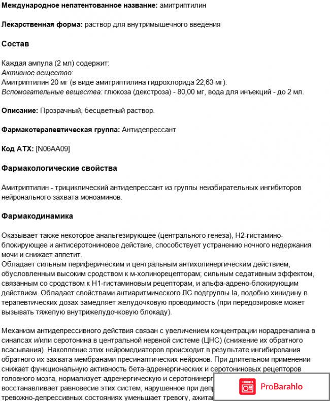 АМИТРИПТИЛИН отзывы 
