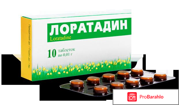 Лоратадин инструкция по применению цена отзывы обман