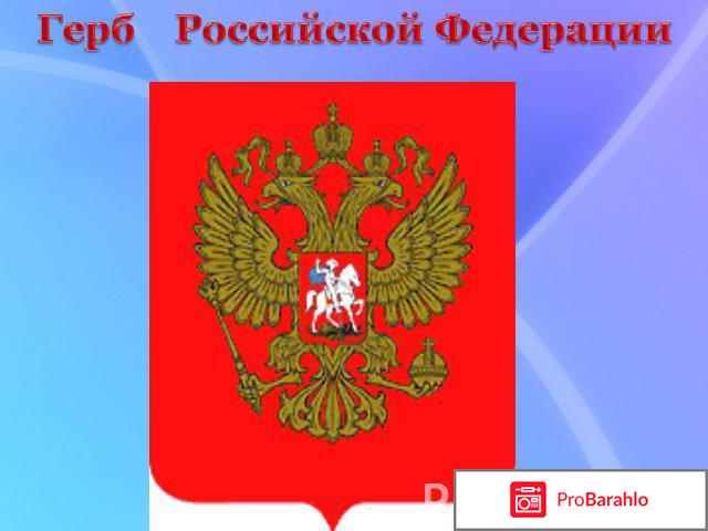 Герб российской федерации обман