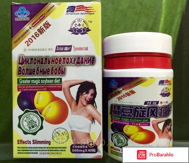Циклональное похудение волшебные бобы купить 