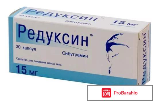 Препарат Редуксин 