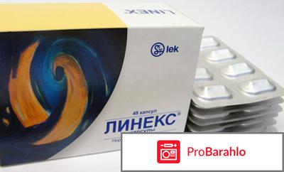 Линекс инструкция по применению обман