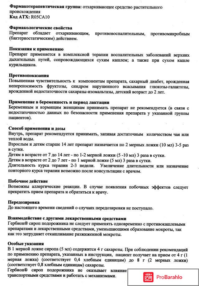 Гербион плющ отзывы отрицательные отзывы