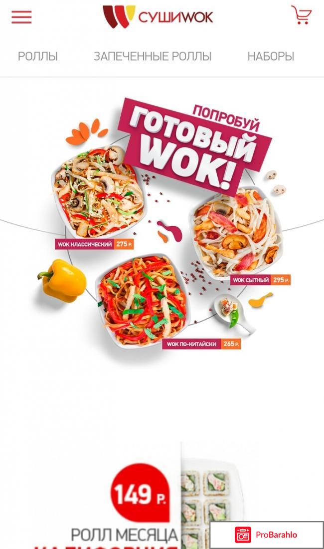 Суши вок отзывы покупателей 