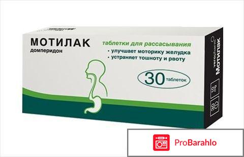 Мотилак отзывы 