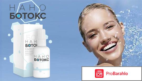 Нано Ботокс — микроэмульсия от морщин 