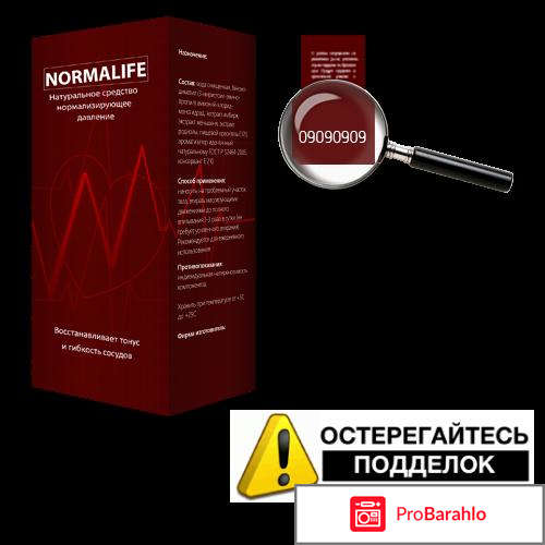 Препарат normalife отзывы обман