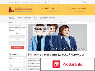 Kiddywear ru отрицательные отзывы