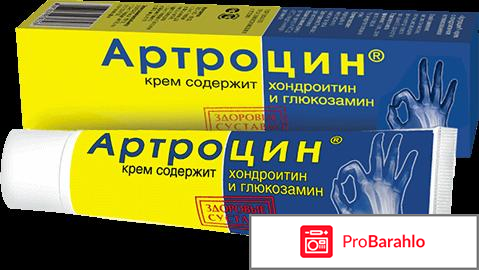 изображение Артроцин инструкция по применению цена отзывы обман