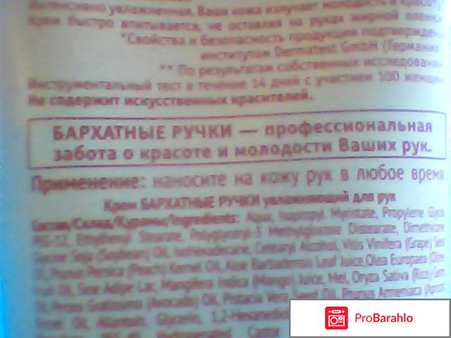 Крем для рук Бархатные ручки увлажняющий отзывы владельцев