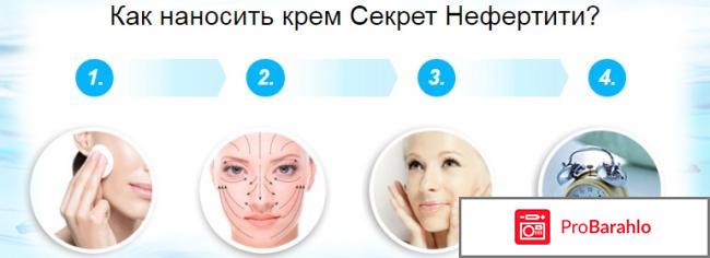 Секрет Нефертити крем отзывы владельцев