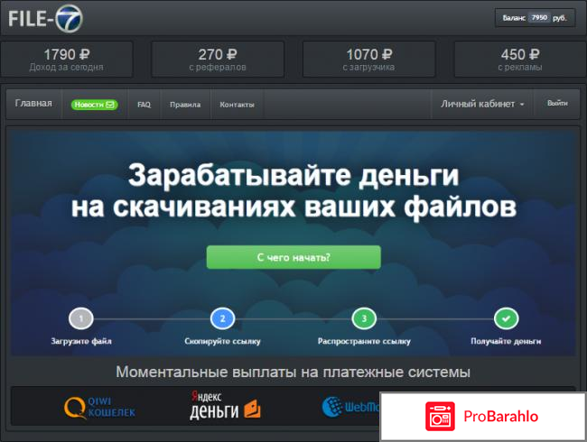 File seven - 4 рубля за файл отрицательные отзывы