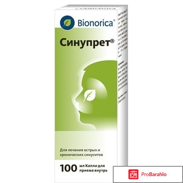 Синупрет в лечении гайморита отрицательные отзывы