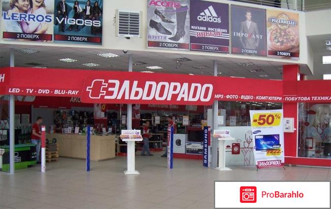 Эльдорадо санкт петербург 