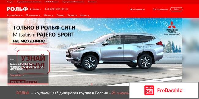 Рольф авто отзывы покупателей 