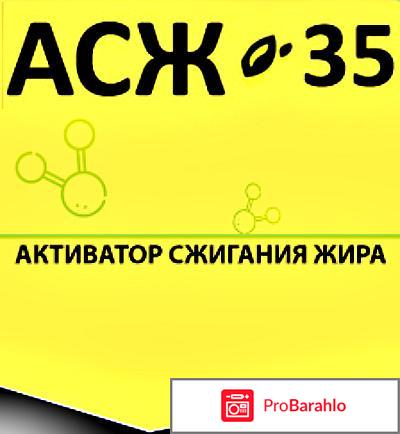 Асж 35 купить 