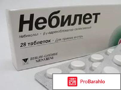 Небилет инструкция по применению 