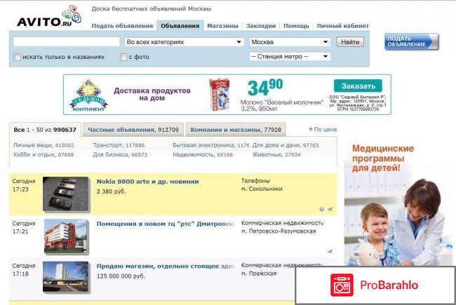 Объявления на авито отрицательные отзывы