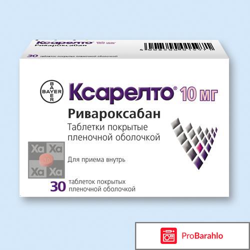 Ривароксабан 