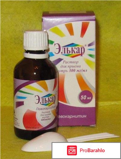 Левокарнитин инструкция по применению цена отзывы аналоги обман