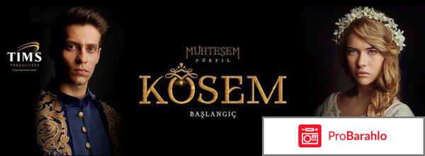 Великолепный век: Империя Кесем 