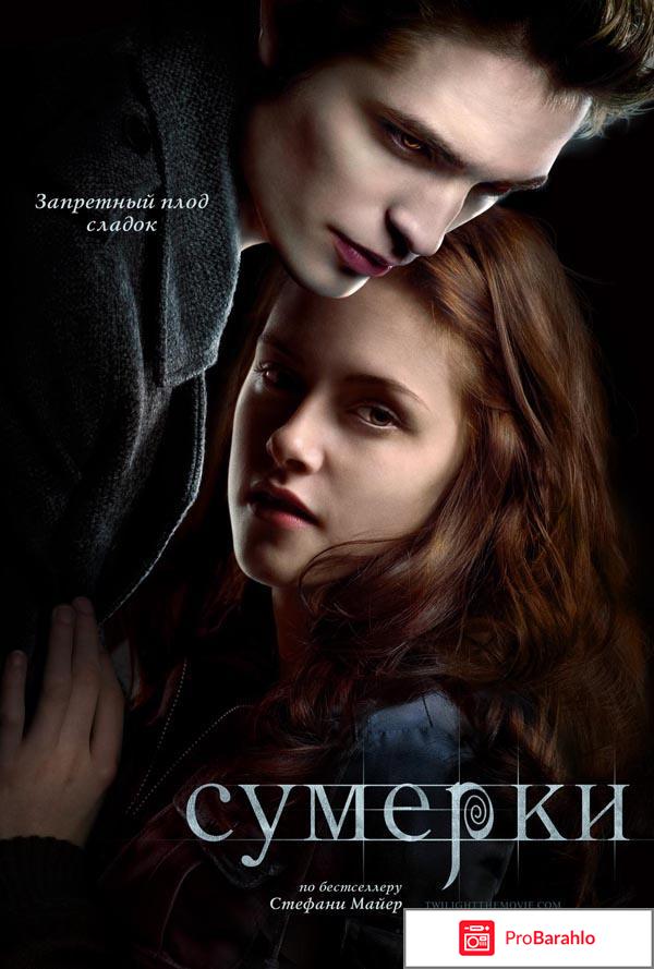 Сумерки 