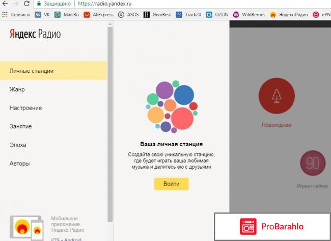 Яндекс радио обман