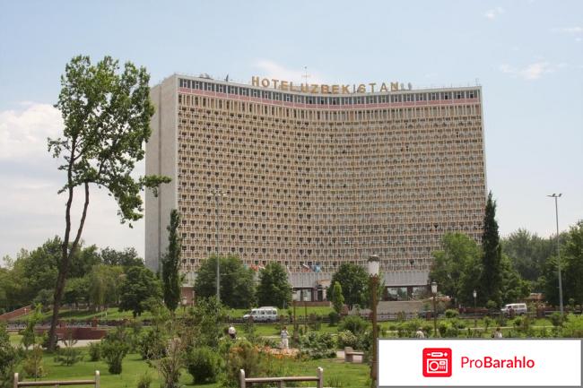 Гостиница узбекистан 