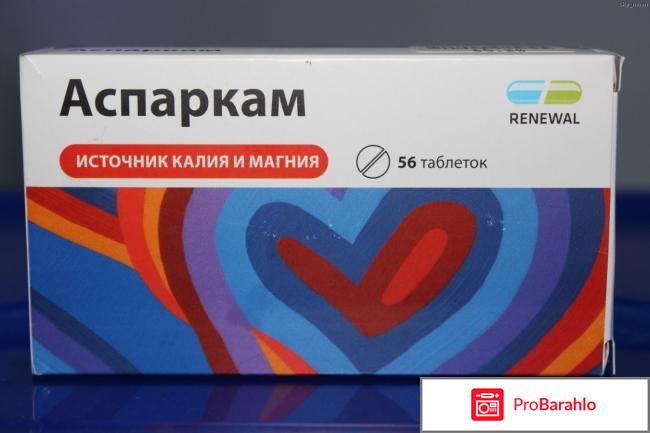 Аспаркам инструкция по применению цена отзывы обман