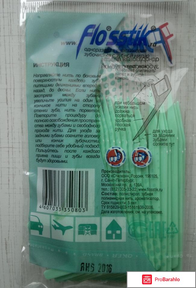 Одноразовая пластиковая зубочистка с зубной  нитью Flosstik Мята отрицательные отзывы