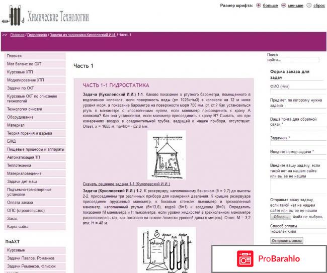 Химические Технологии https://www.engineer-oht.ru - хороший сервис для покупки задач по гидравлике 