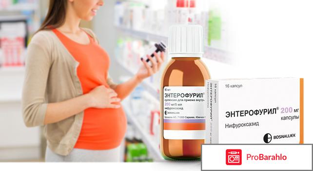 Энтерофурил инструкция по применению отрицательные отзывы