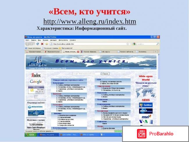 Сайт `Alleng` (ru) отрицательные отзывы