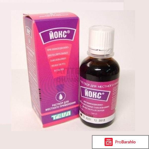 Йокс спрей 