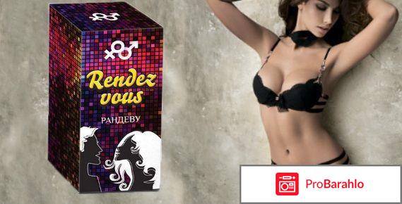 Рандеву  возбудитель  RENDEZ  VOUS фото