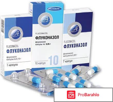 Флуконазол инструкция отзывы отрицательные отзывы