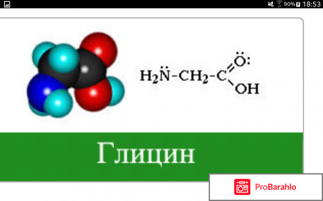 Передозировка глицина последствия отрицательные отзывы