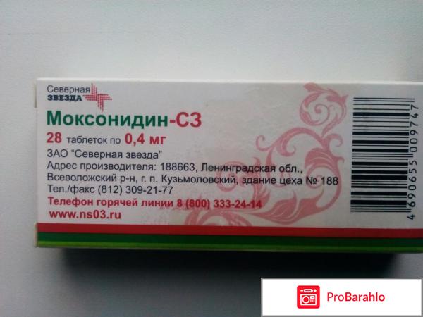 Моксонидин отзывы врачей кардиологов отрицательные отзывы