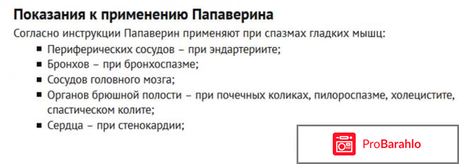 Дибазол с Папаверином — как использовать? отзывы владельцев