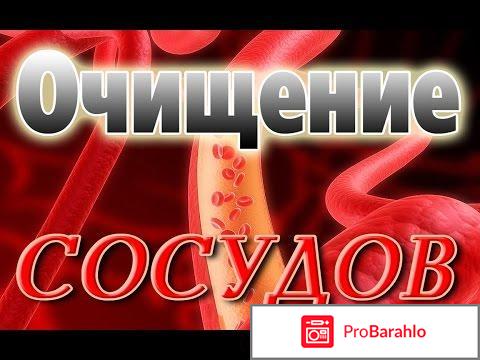 Чистка сосудов в домашних условиях 