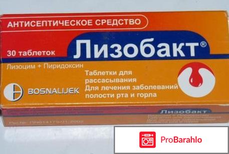 Лизобакт инструкция по применению отрицательные отзывы
