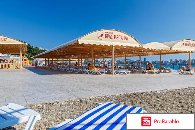 Отель красная талка отрицательные отзывы