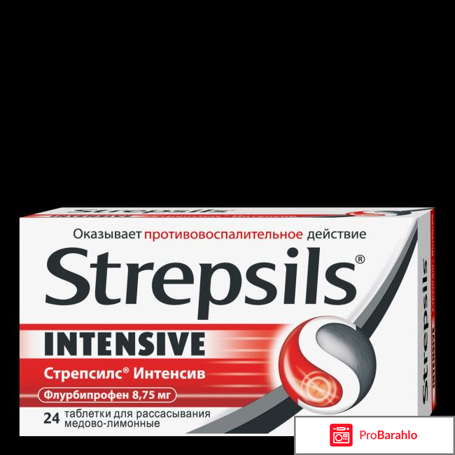 Стрепсилс интенсив отзывы 