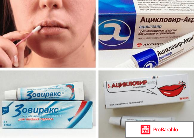 Ацикловир инструкция по применению 