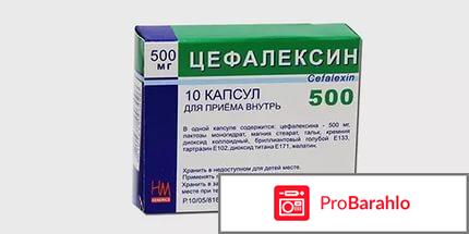 Цефалексин инструкция по применению цена аналоги обман