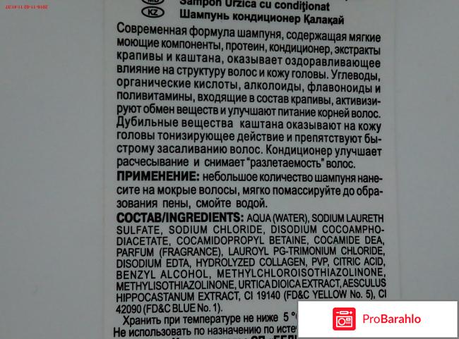 Шампунь Крапива с кондиционером Белита 